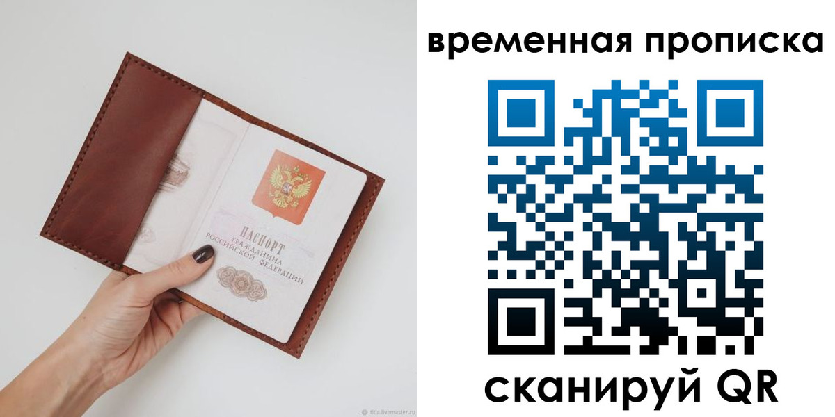 прописка регистрация в Светлограде