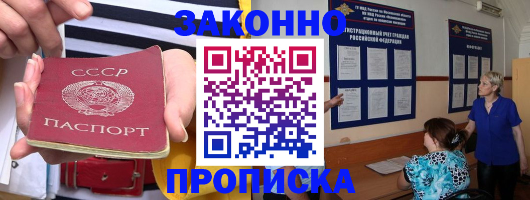 временная регистрация в Светлограде