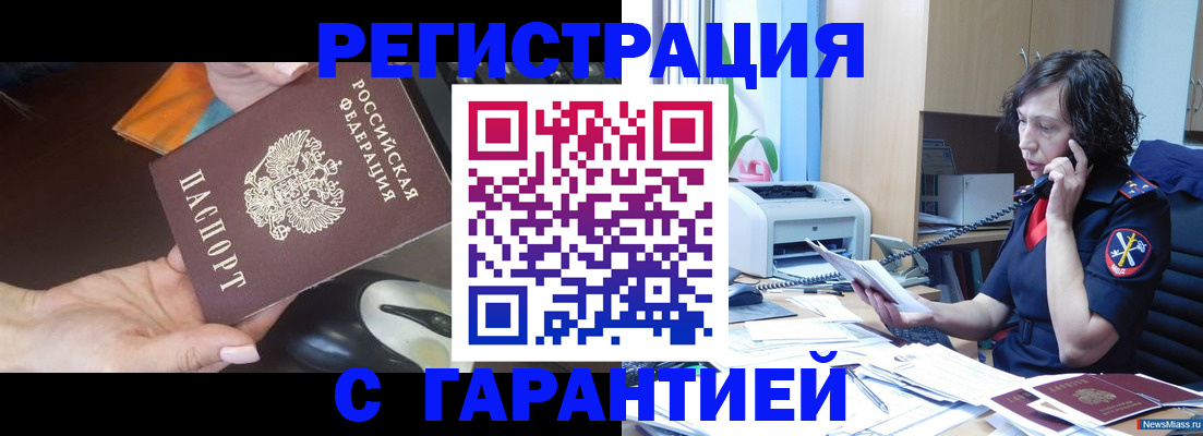 купить прописку в Светлограде