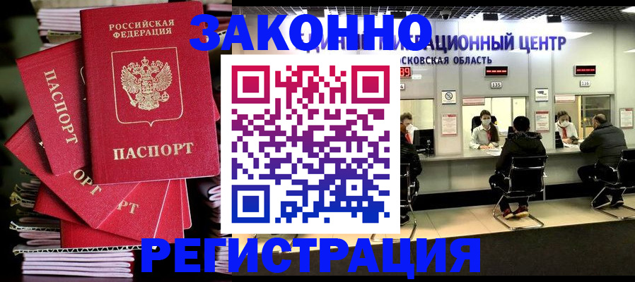 прописка паспорт в Светлограде