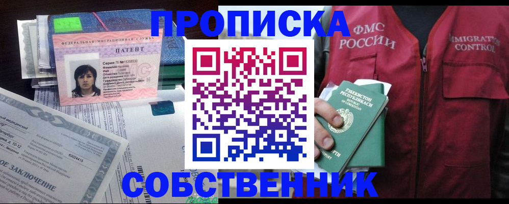 прописка 2025 в Светлограде