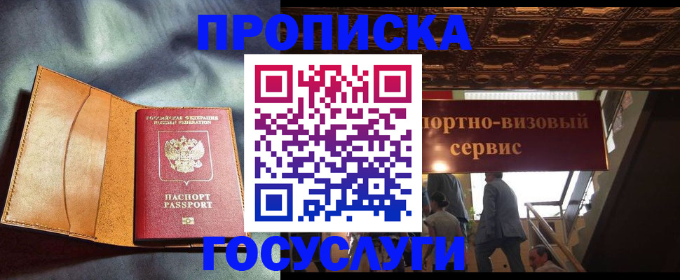 прописка гарантия в Светлограде