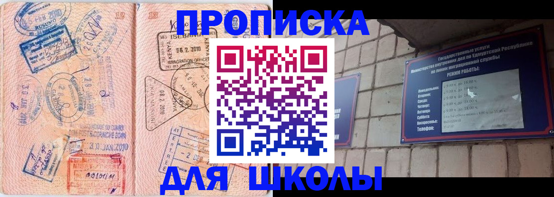 купить прописку в Светлограде