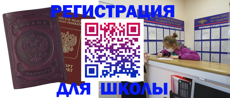 временная регистрация для всех в Светлограде
