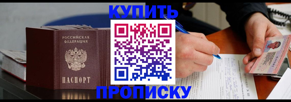 прописка ребенка в Светлограде