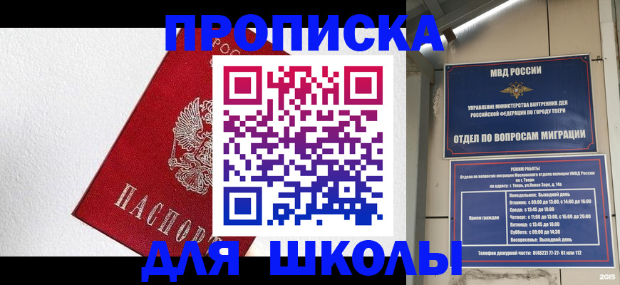 прописка регистрация в Светлограде