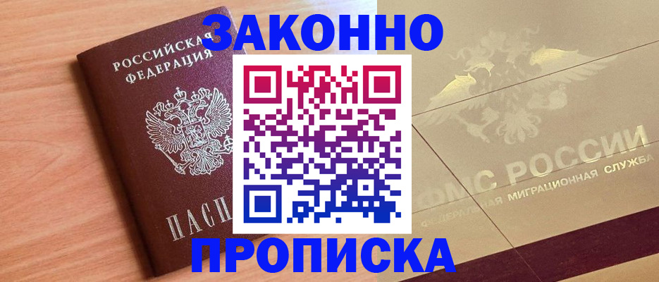 прописка от собственника в Светлограде