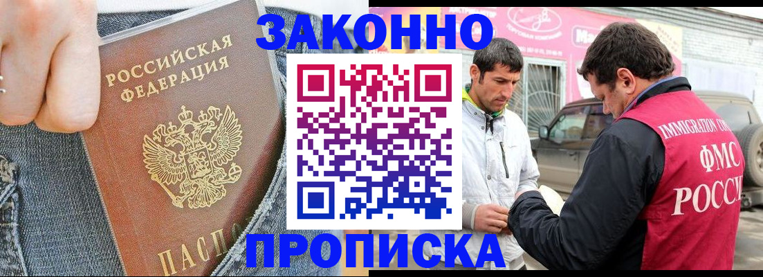 прописка регистрация в Светлограде