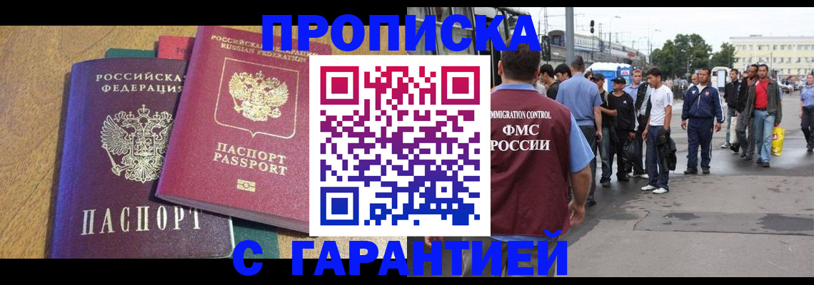 временная регистрация в квартире в Светлограде