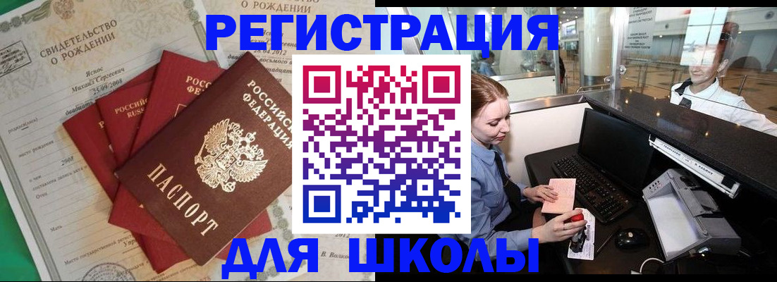 прописка 2025 в Светлограде