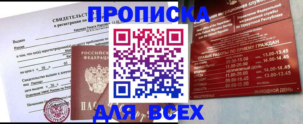 прописка иностранных граждан в Светлограде